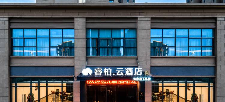 如家睿柏云酒店(西安高铁北站红会医院店)图片