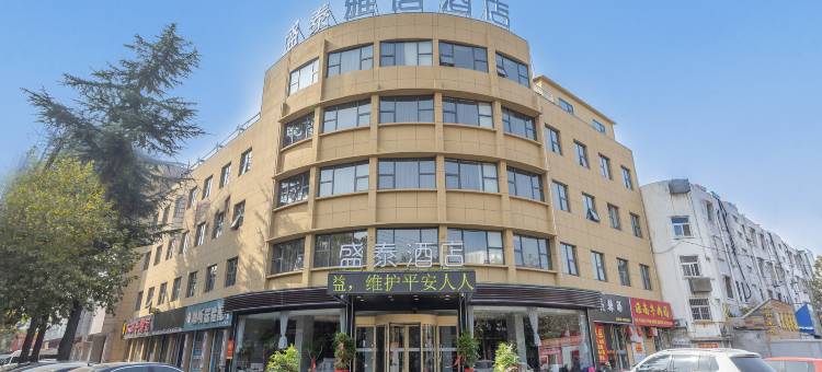 盛泰酒店(枣庄振兴中路店)图片