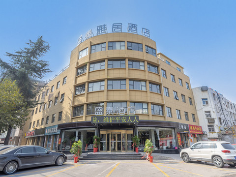 盛泰酒店(枣庄振兴中路店)