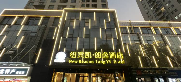纽宾凯朗逸酒店(武汉黄鹤楼音乐学院店)图片