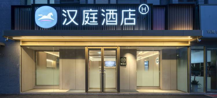 汉庭酒店(潍坊东方路市府广场店)图片
