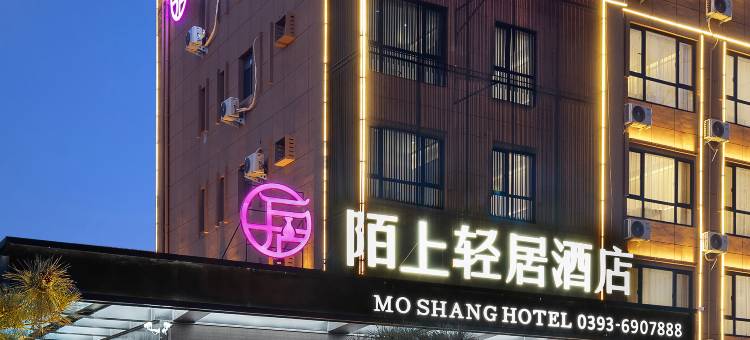 陌上轻居酒店(濮阳中心广场人民路店)图片