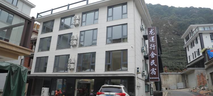 杭州龙莲行舍民宿图片