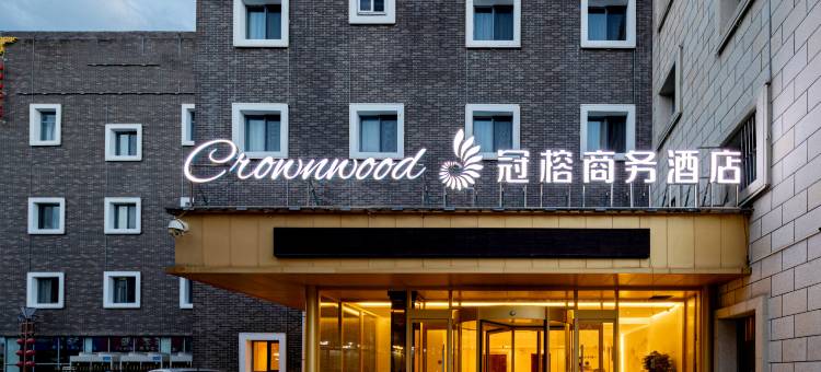 承德冠榕商务酒店(避暑山庄碧峰门店)图片