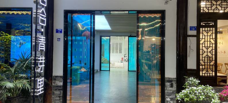 黄龙溪四合·青芽里酒店(黄龙溪古镇店)图片