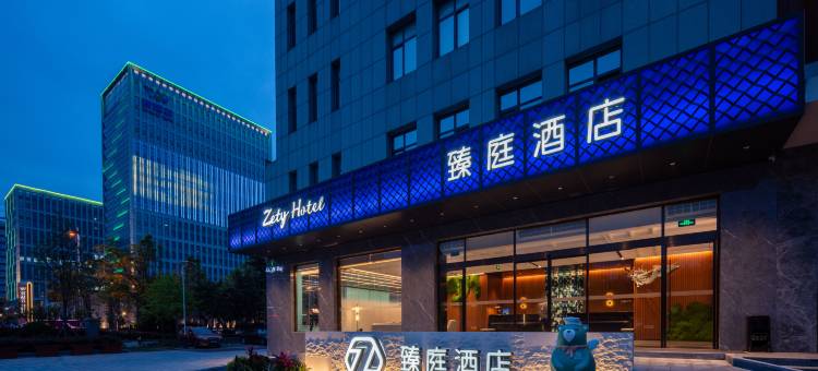 臻庭酒店(威海高铁站韩乐坊店)图片