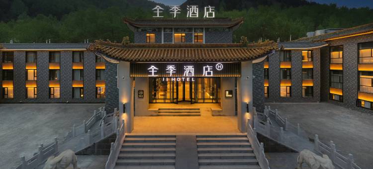 全季酒店(五台山风景区店)图片