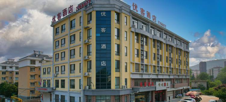 枣庄优客酒店图片