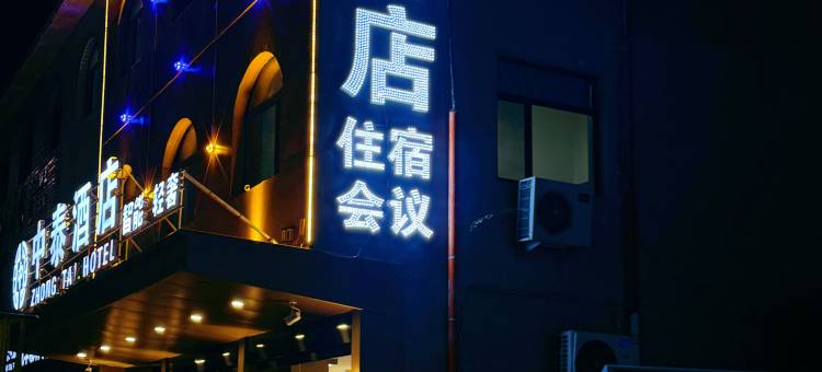 中泰酒店图片