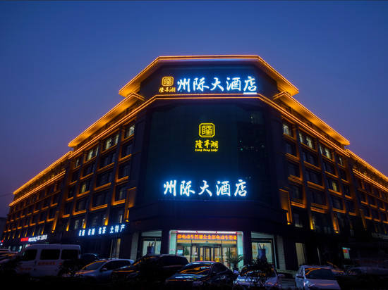 隆丰湖州际大酒店