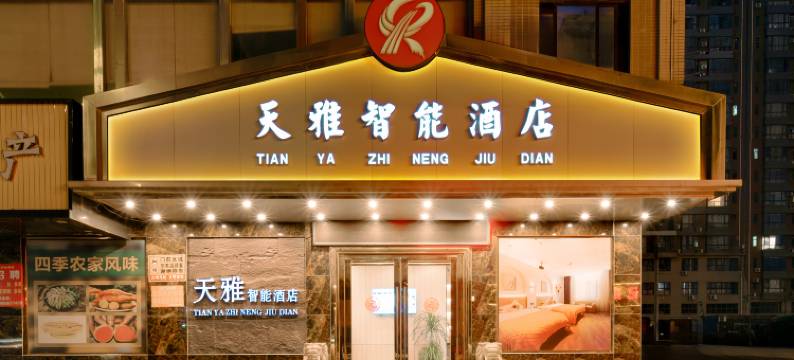 茂名市化州天雅商务酒店南山寺店图片