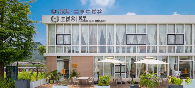 花筑村·兰亭生然谷民宿图片
