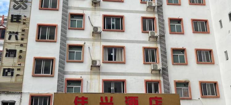 乳源佳兴酒店图片