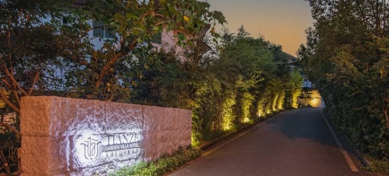 武夷山天泽花园别墅酒店图片