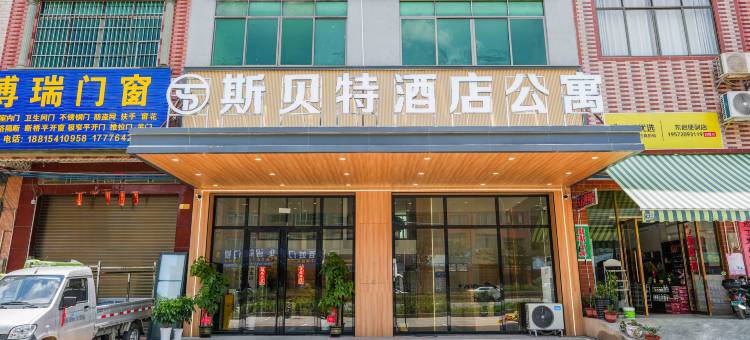 斯贝特酒店(平南龚州公园新天地店)图片