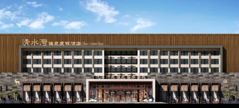 清水湾温泉度假酒店图片