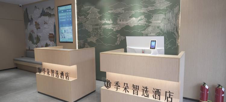 季朵智选酒店(开鲁民族路店)图片