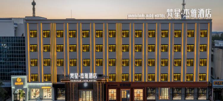 大庆梵星·杰雅酒店(萨尔图万达广场店)图片