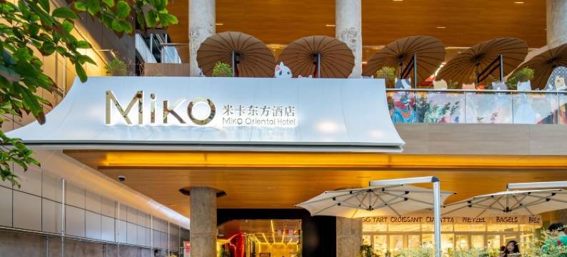 米卡东方酒店(西安永宁门钟楼地铁站店)图片