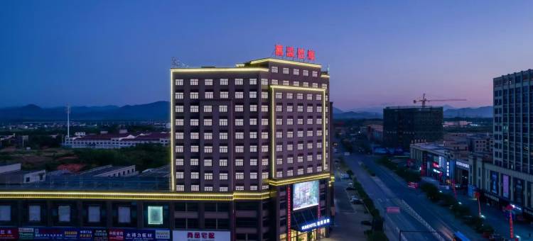 回禾酒店(龙游疏港大道嘉溢鑫城店)图片