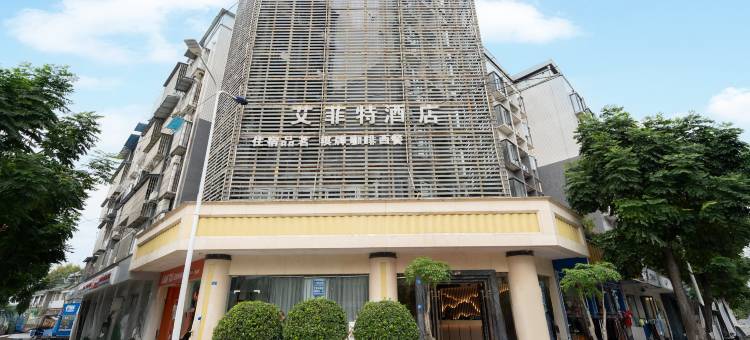 成都艾菲特酒店图片