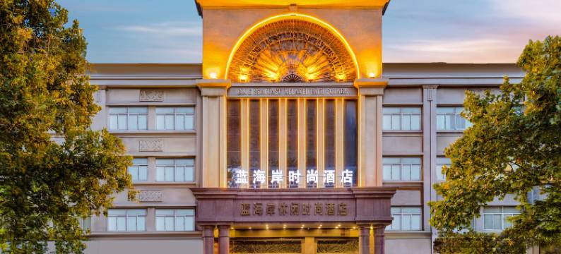蓝海岸时尚酒店(许昌胖东来时代广场曹魏古城店)图片