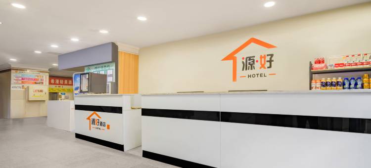 源好酒店(重庆观音桥步行街店)图片