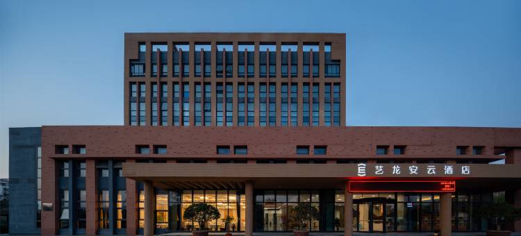 艺龙安云酒店(青岛工程职业学院红岛高铁站店)图片