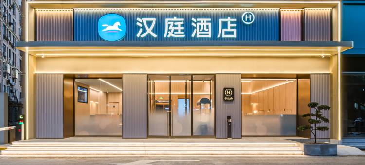 汉庭酒店(宜都万达广场店)图片