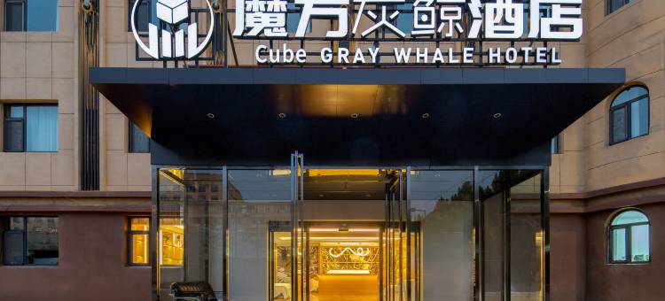 魔方灰鲸酒店(鼓楼休闲广场店)图片