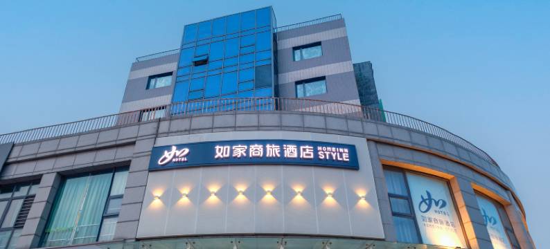 如家商旅酒店(天津火车站后广场幸福公园地铁站店)图片