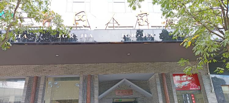 金兴悦华酒店图片