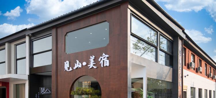 见山美宿(修武站店)图片