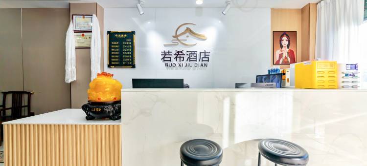 若希酒店(嘎玛贡桑路店)图片
