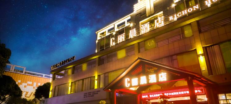 RICHON HOTEL·丽晨酒店(百色学院东合校区爱琴海购物广场店)图片