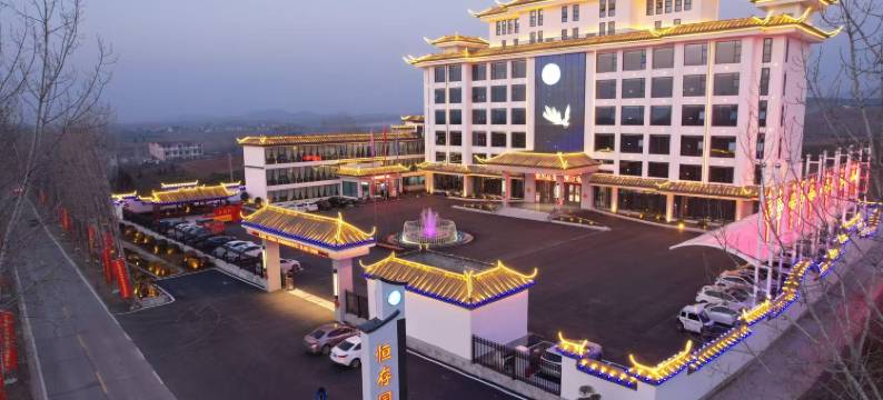 恒存园林酒店图片