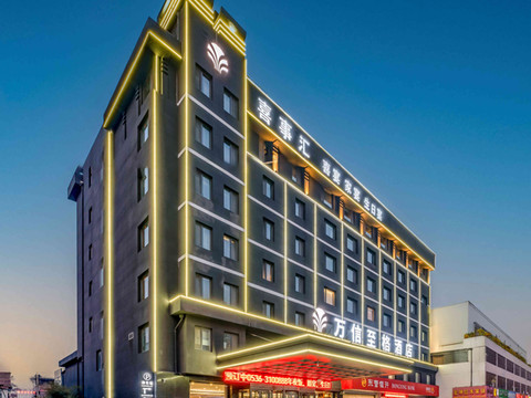 首旅如家万信至格酒店(临朐一中县人民医院店)