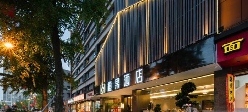 成都宽窄巷子橙果酒店(通惠门地铁站店)图片
