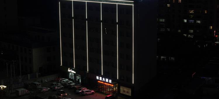 锦霆大酒店图片