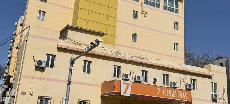 7天优品酒店(北京天安门广场西单地铁站店)图片