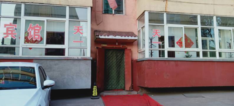 灵石天一宾馆图片