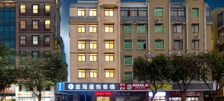 平潭蓝海星悦客栈(龙王头沙滩店)图片