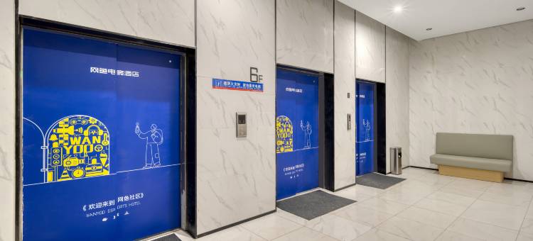 网鱼电竞酒店(合肥南站南广场店)图片