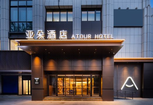Atour Hotel (Sanlitun Tuanjiehu Subway Station), BeijingHotel Overview