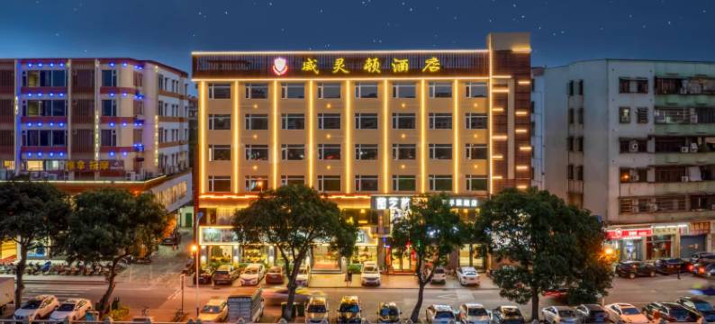 开平威灵顿酒店图片