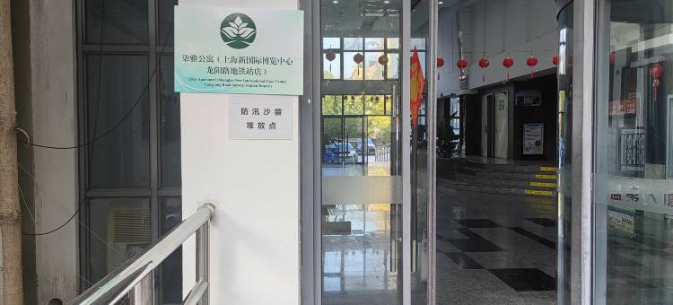 柒雅公寓(上海新国际博览中心龙阳路地铁站店)图片