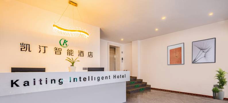 凯汀智能酒店(桂林高铁北站店)图片