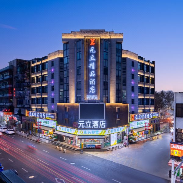 三明•元立｜EnjoyTime•UrbanView时尚设计师城景酒店(三元一中店)图片
