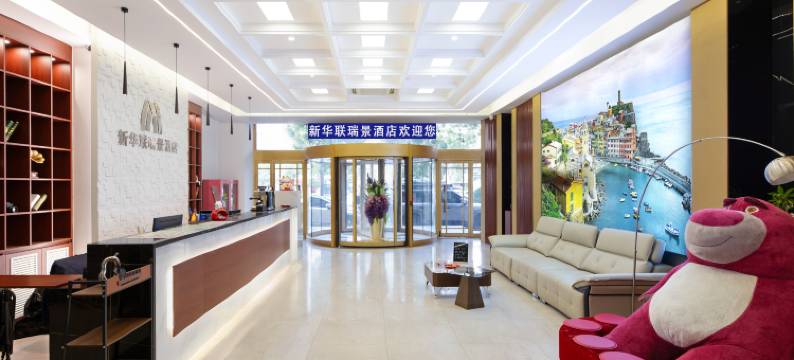 新华联瑞景酒店(天津之眼中山路地铁站店)图片