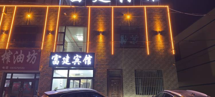 格尔木富建宾馆图片
